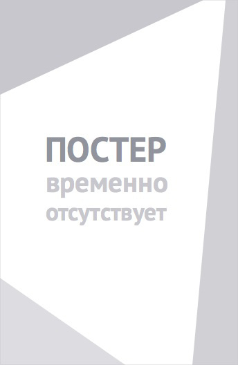 Время мух (2026)